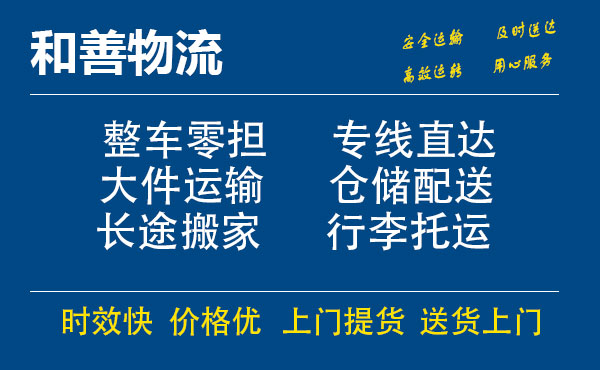 湖州到五华物流专线_湖州至五华货运公司_专线直达